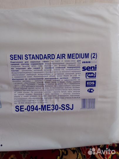 Памперсы для взрослых, seni, размер:от75-120см