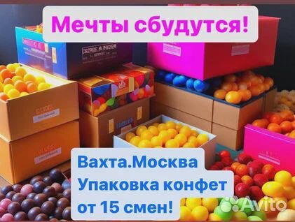 Упаковщик конфет Вахта(питание+проживание)