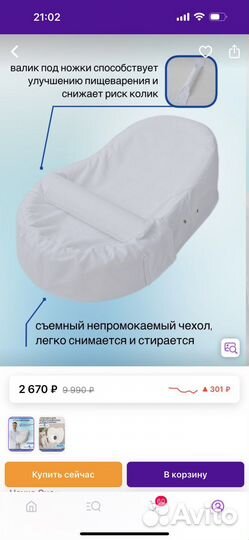 Кокон для новорожденных