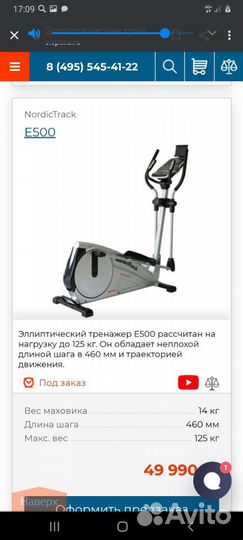 Эллиптический велотренажер Nordic Track E 500