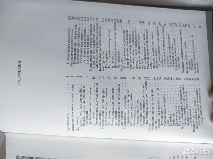 Атлас патологической анатомии Серов