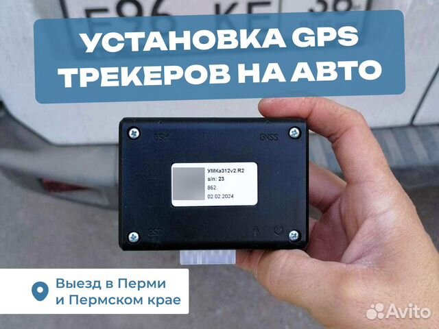 Установка GPS-трекера