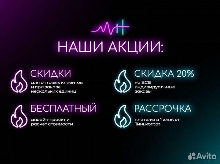 Неоновая вывеска самовывоз доставка