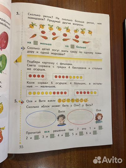 Математика 1 класс учебник ч.1,2/Рудницкая