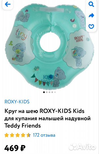 Круг на шею для купания малышей