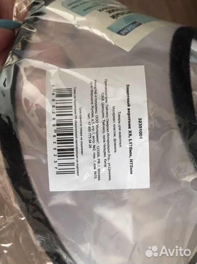 Защитный воротник