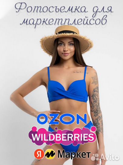 Профессиональные фотографии для маркетплейсов