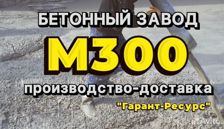 Бетон от производителя