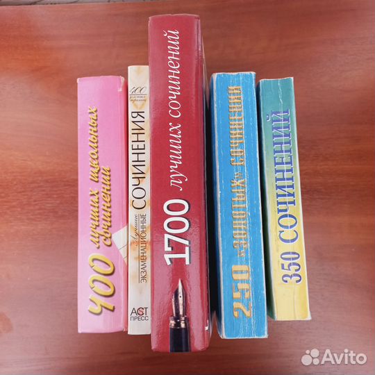 Сборники готовых сочинений по литературе