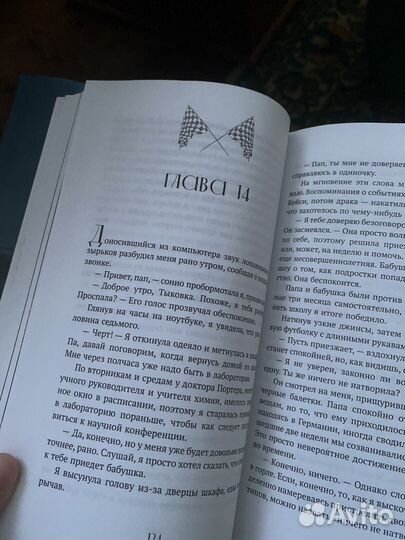 Пенелопа Дуглас 