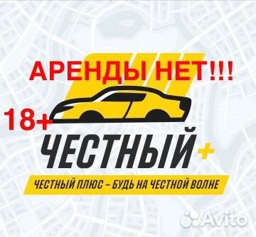 Водитель Яндекс.Такси на личном авто С лицензией
