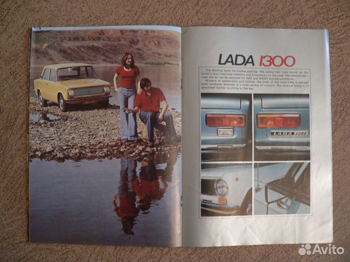 Дилерский буклет Автоэкспорт LADA 1300