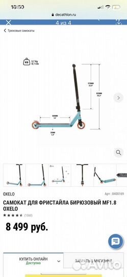Трюковой самокат oxelo