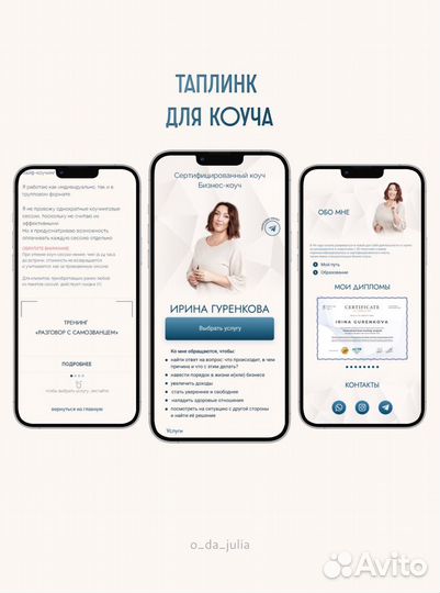 Таплинк, создание сайта, Taplink