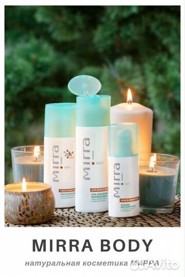 Косметика Мирра Люкс