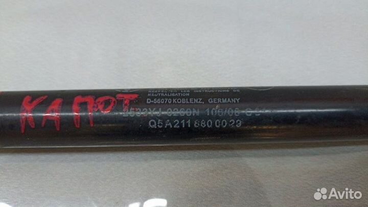 Амортизатор капота передний Mercedes-Benz E-Class