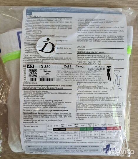 Компрессионные чулки для операции