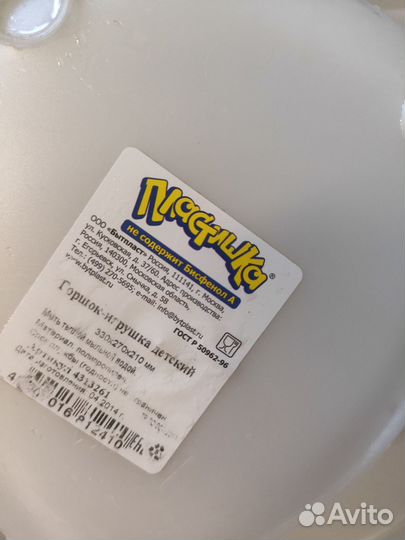 Горшок детский