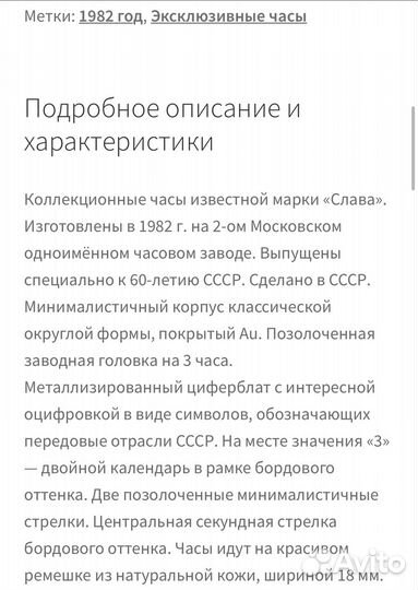 Часы Слава 60лет СССР