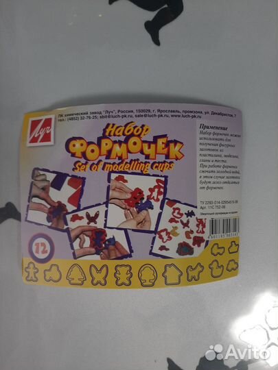 Набор формочек для творчества