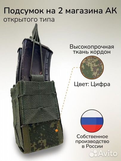 Подсумок тактический на 2 магазина ак открытый 