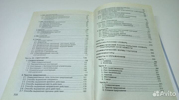 Польский язык. А.К. Киклевич и А.А. Кожинова