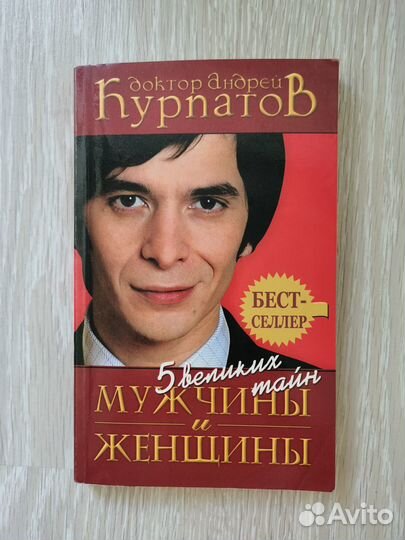 Книга доктора Курпатова