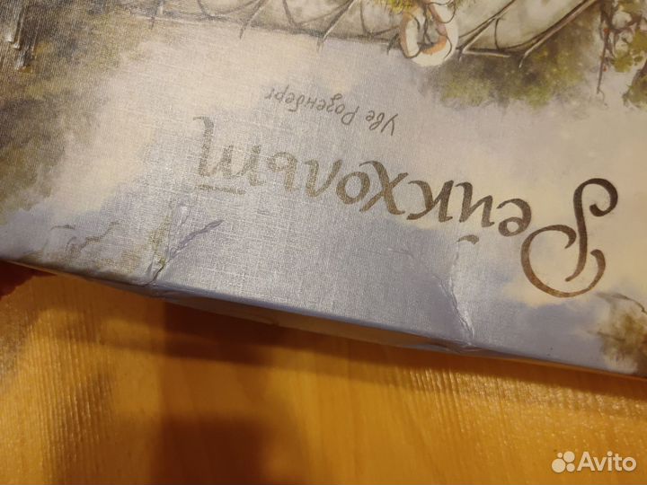 Настольная игра Рейкхольт