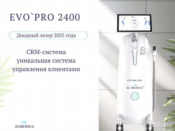 Аппарат для эпиляции «Lumines» Evo’ Pro 2400в