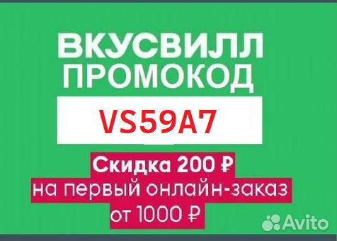 Промокод вкусвилл 200 от 1000