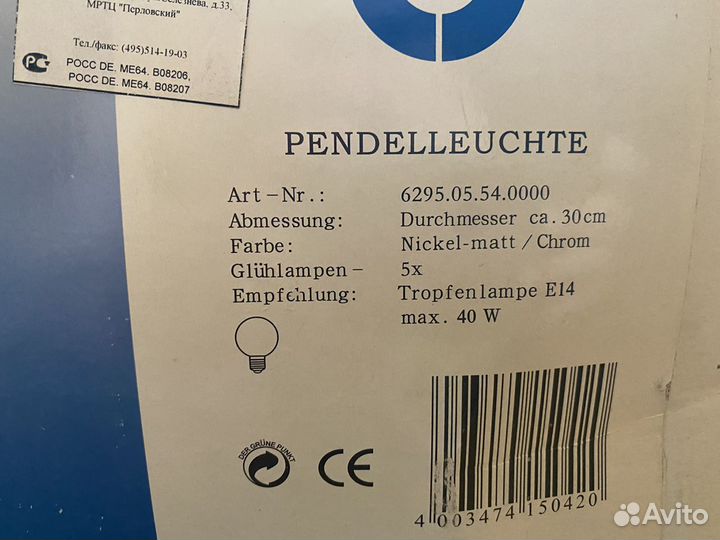 Люстра Германия