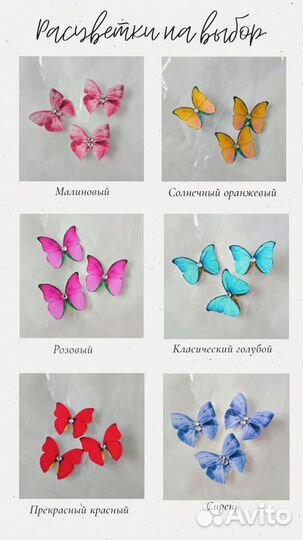 Букет из бабочек