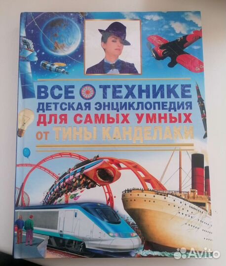 Детская энциклопедия 