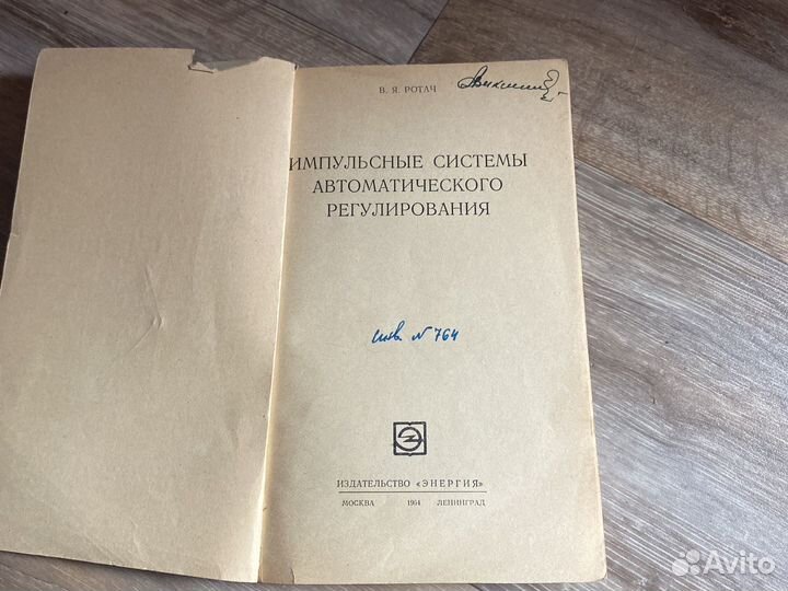 Учебник Импульсные системы автоматич регулир