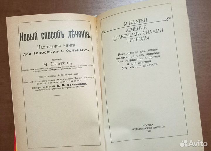 Лечение целебными силами природы