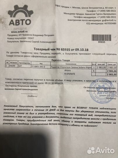 Радиатор печки на Субару Импреза