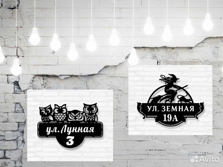 Красивая табличка с адресом