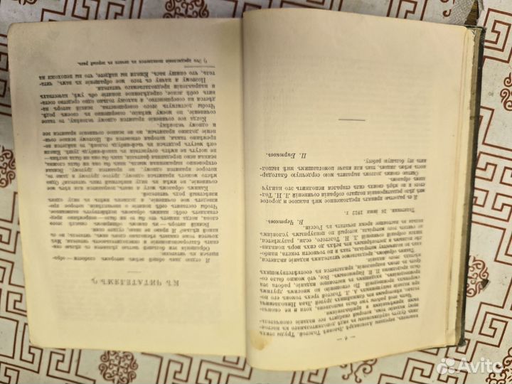 Царская Книга сочинения л.н.толстого том 1