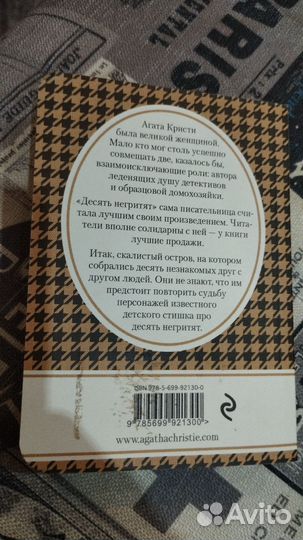 Десять негритят. Агата Кристи