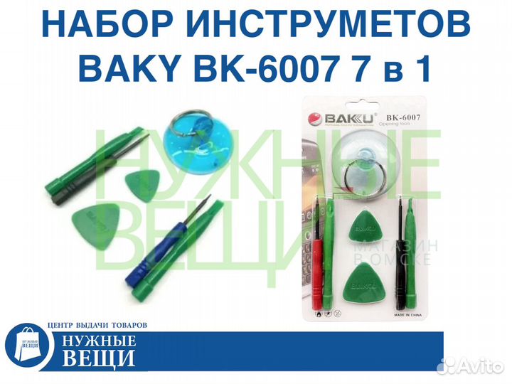Набор 7 в 1 baku bk-6007 для смартфона