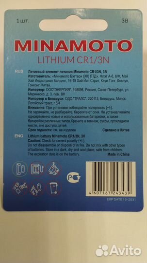 Элемент питания CR1/3N