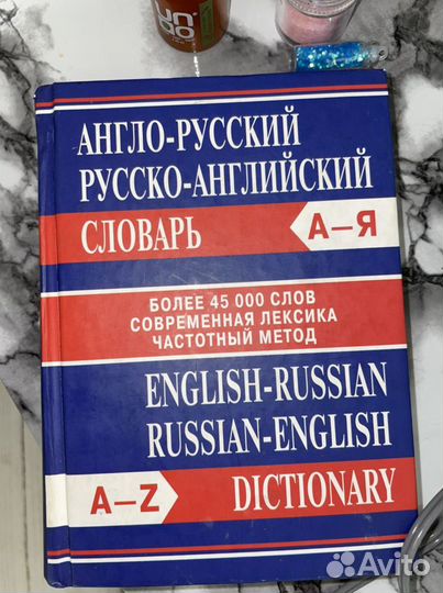 Англо русский словарь