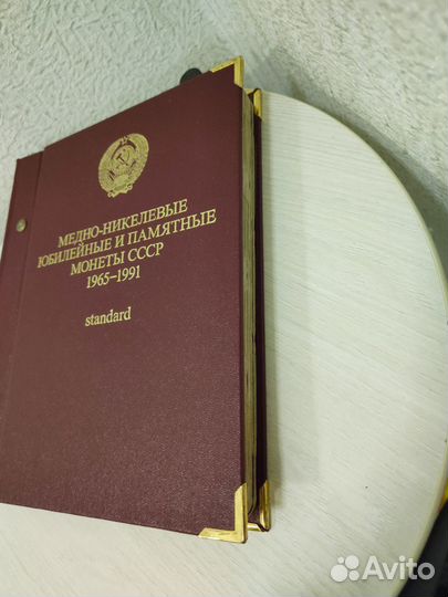 Альбом для монет медно-никелевые юбилейные и памят