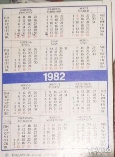 Карманные календарики СССР