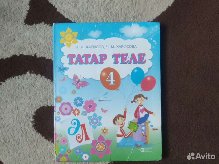 Репетитор по татарскому языку