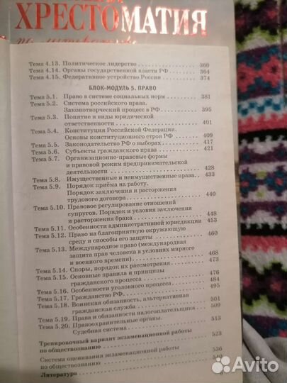 Справочник по обществознанию егэ