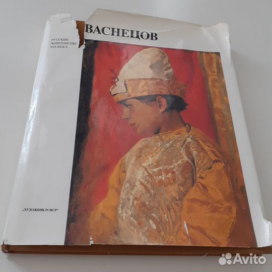 Альбом по живописи - Васнецов,Брюлов,Перов