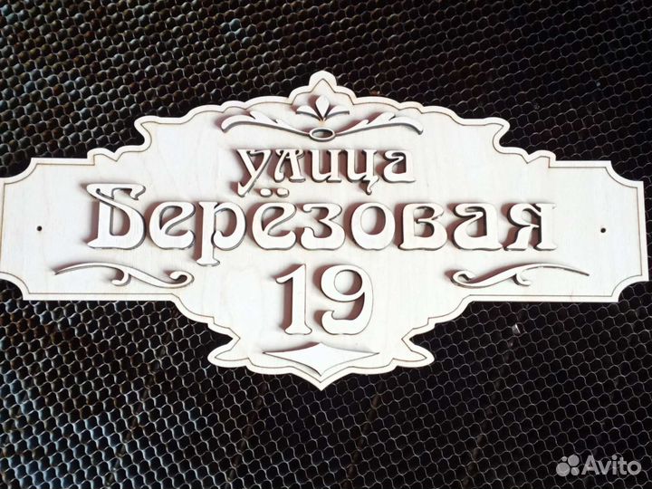 Адресная табличка