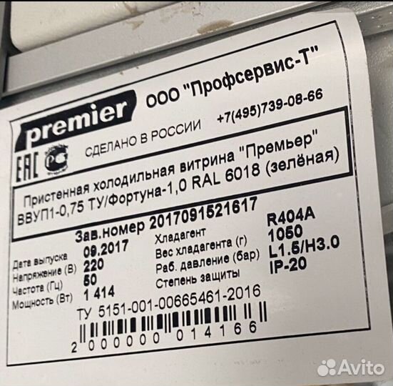 Горка холодильная 1 метр