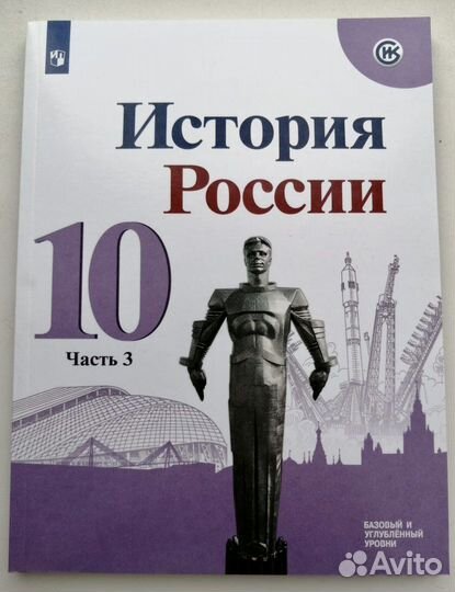 История россии 10 класс 3 части